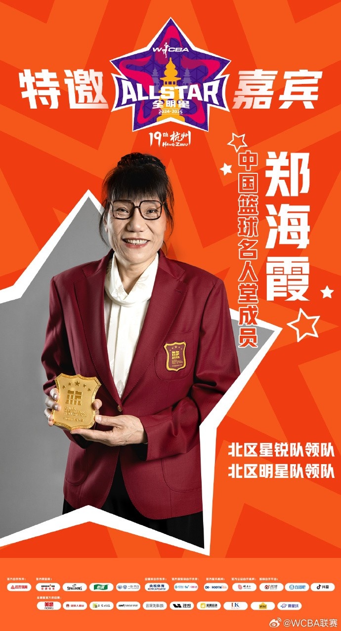 官方：郑海霞、李昕、张子宇受邀成WCBA全明星特邀嘉宾 缩略图
