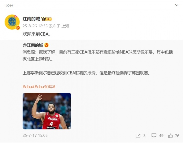 大杀器！媒体人：前勇士球员斯佩尔曼将登陆CBA 缩略图
